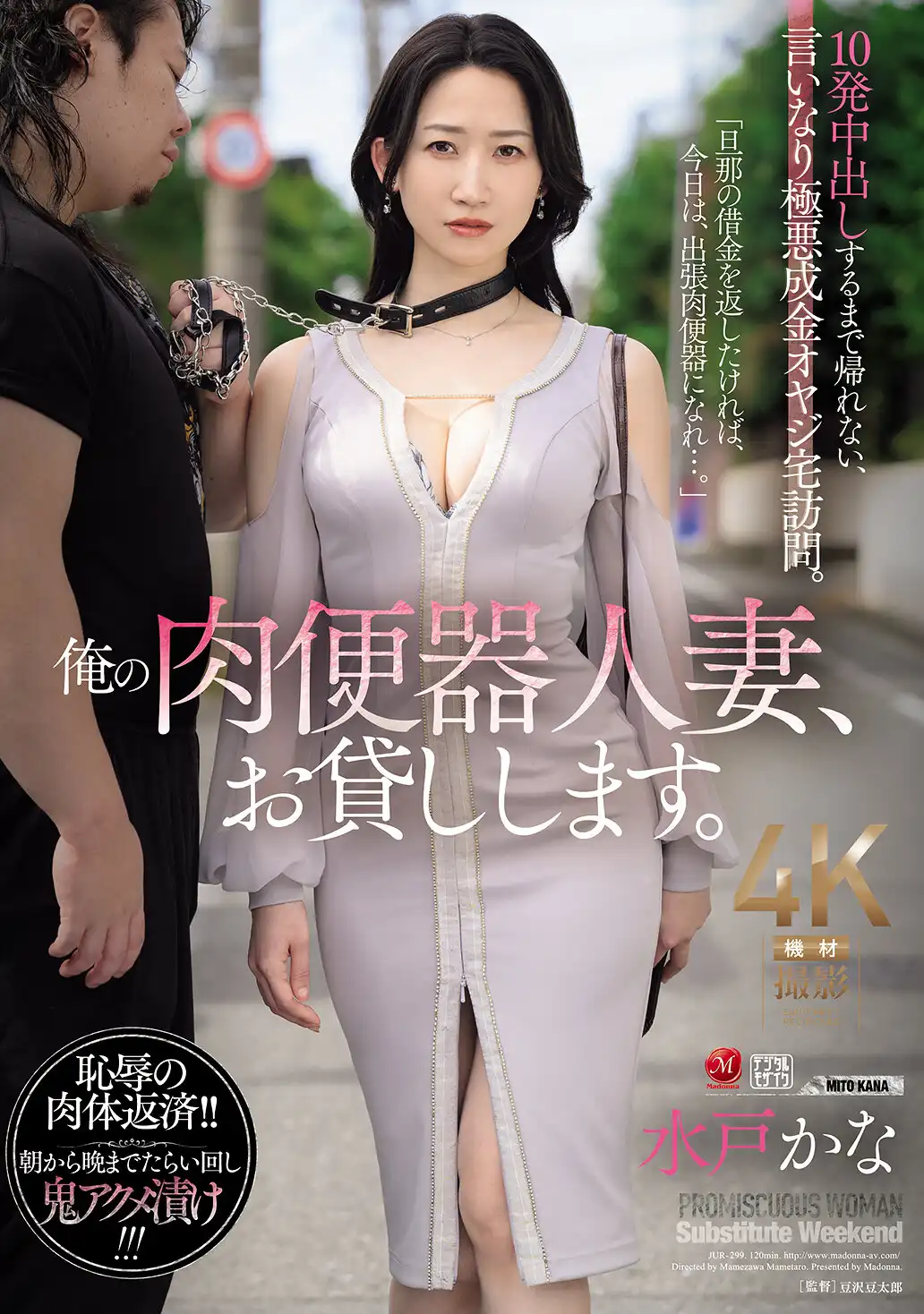 JUR-299 为了帮丈夫还欠款的水户香奈 等待她的究竟是什么
