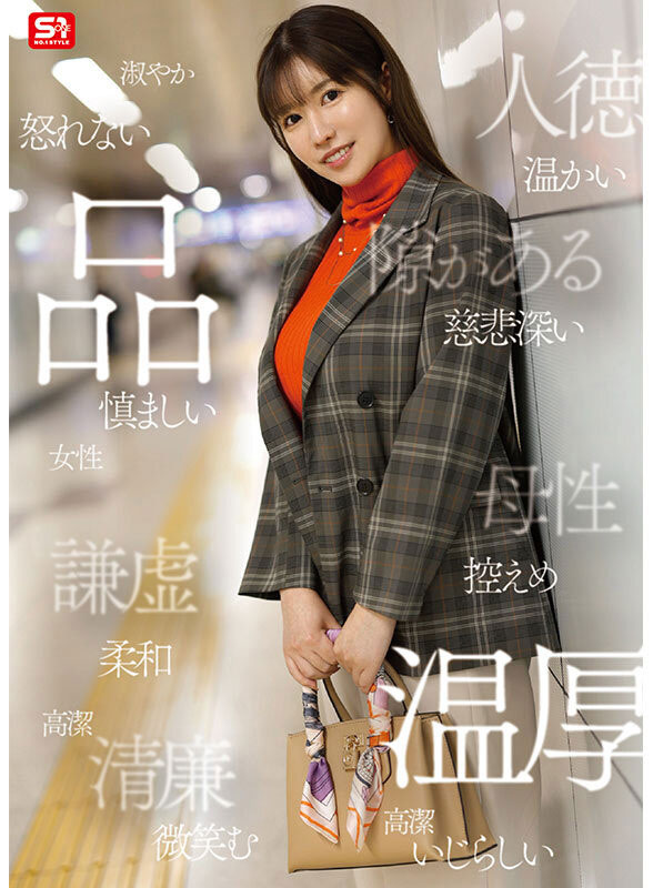 SONE-783 气质美貌与神话级L罩杯 真实存在的女神木村爱心AV出道
