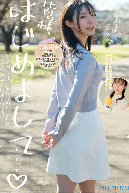 PRED-770 三好佑香(miyoshiyuka)-原电视台主播出道