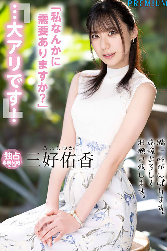 PRED-770 三好佑香(miyoshiyuka)-原电视台主播出道