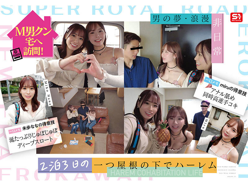 SONE-665 最强可爱二人组「miru、未步奈奈」共演作品2025/04/08推出