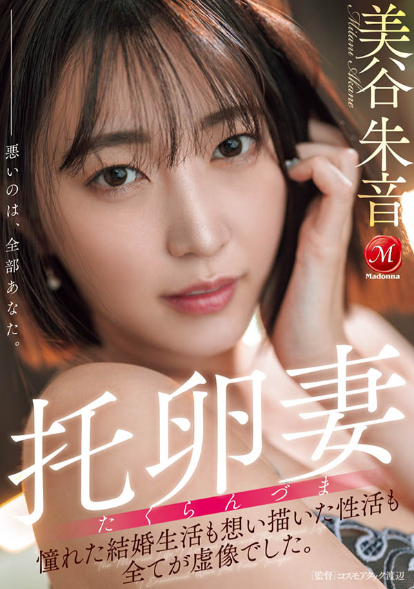 JUR-382托卵妻 憧れた结婚生活も 想い描いた性活も 全てが虚像でした