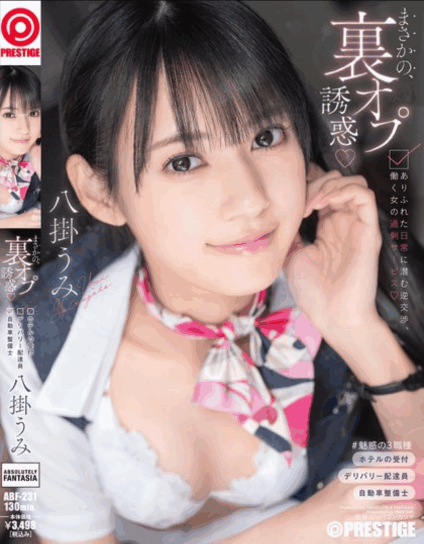 ABF-231 八挂海(八挂うみ)带你体验不一样的酒店服务