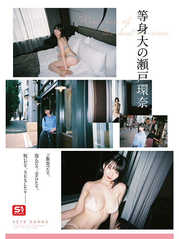 SONE-638最強ヒロインの素顔とリアルセックスが見たい!筋書きなしで性欲のままに何度もずっと求め合うエロくて生々しい2泊3日SEXデート