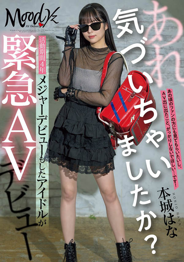 MIFD-627 新人「本城花」最新作品2025/06/17推出