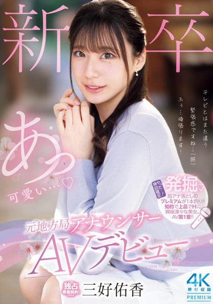 PRED-770 三好佑香(miyoshiyuka)-原电视台主播出道