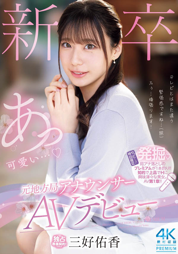 PRED-770 三好佑香(miyoshiyuka)-原电视台主播出道