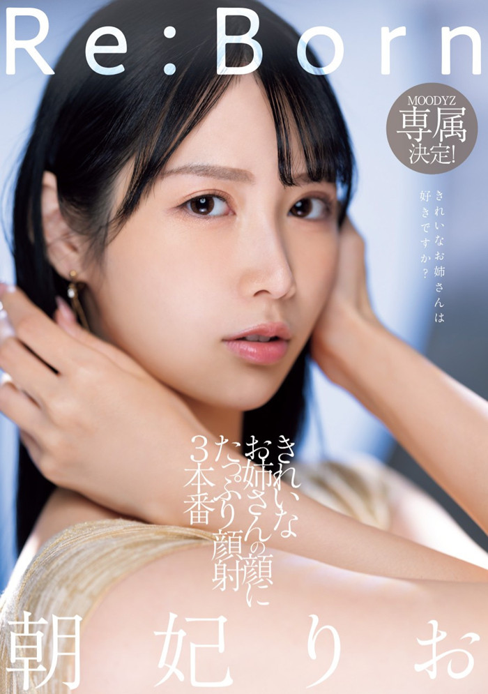 MIKR-017 朝妃りお(朝妃莉绪)喜欢漂亮姐姐吗