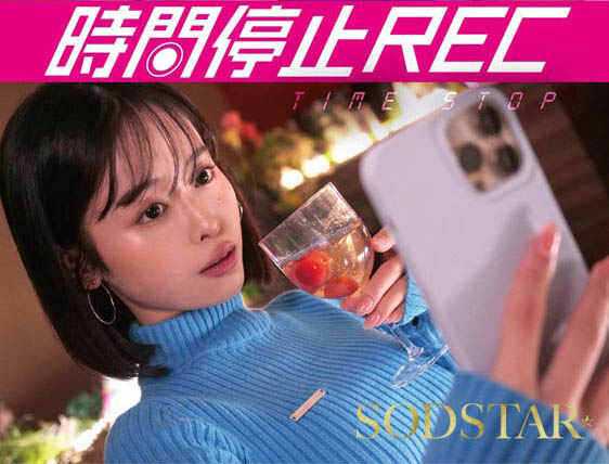 START-265 MINAMO-时间停止REC 最新作品2025/04/01推出