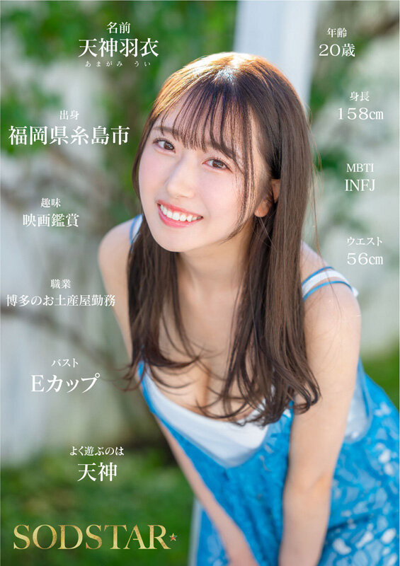 START-323 SOD超甜次元新星-天神羽衣 2025/05/22推出