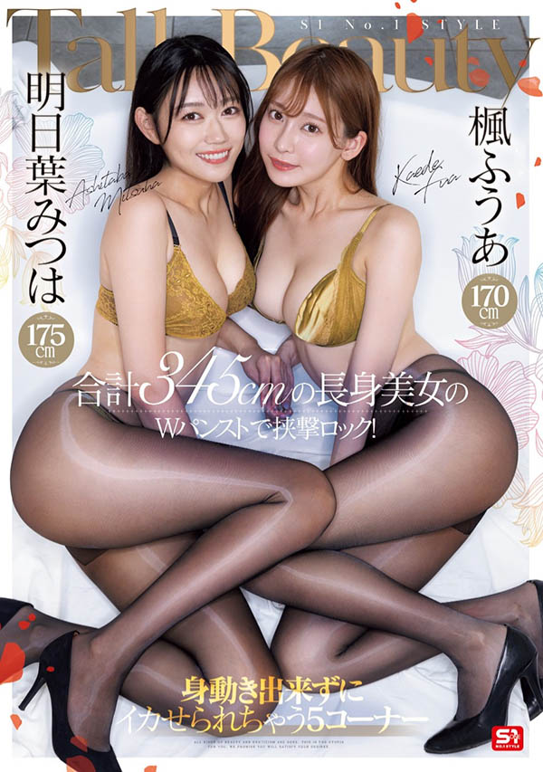 PFES-107 两大美腿组合-「枫富爱、明日叶三叶」共演 2025/04/29推出