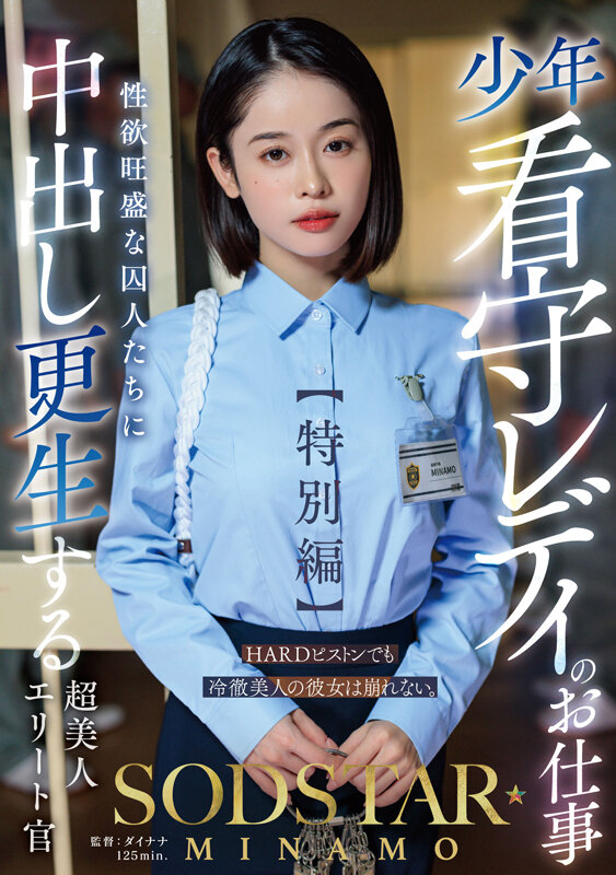 START-320少年看守レディのお仕事