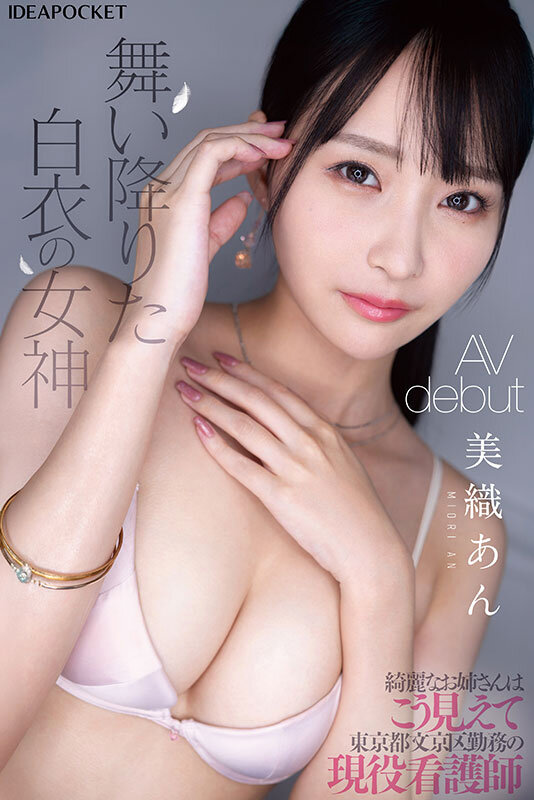 IPZZ-617 FIRST IMPRESSION 183 綺麗なお姉さんはこう見えて東京都文京区勤務の現役看護師