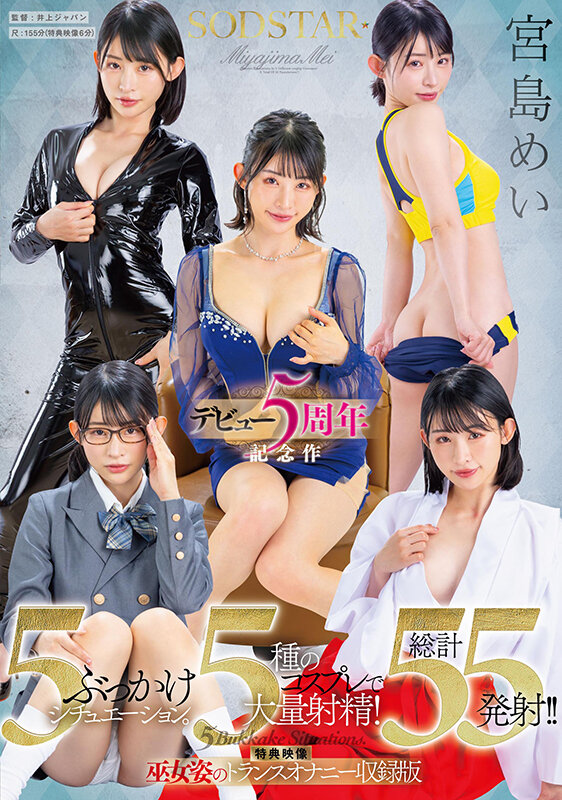 START-349 「宮島めい」的cosplay你喜欢吗 新作2025/06/17推出