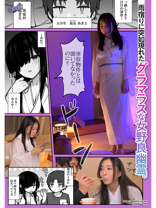 RKI-694 幽灵妹子「月野かすみ」最新作品2025/05/13发布