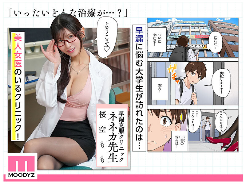 MIMK-200 「桜空もも(樱空桃)」人气同人漫改新作2025/07/15发布