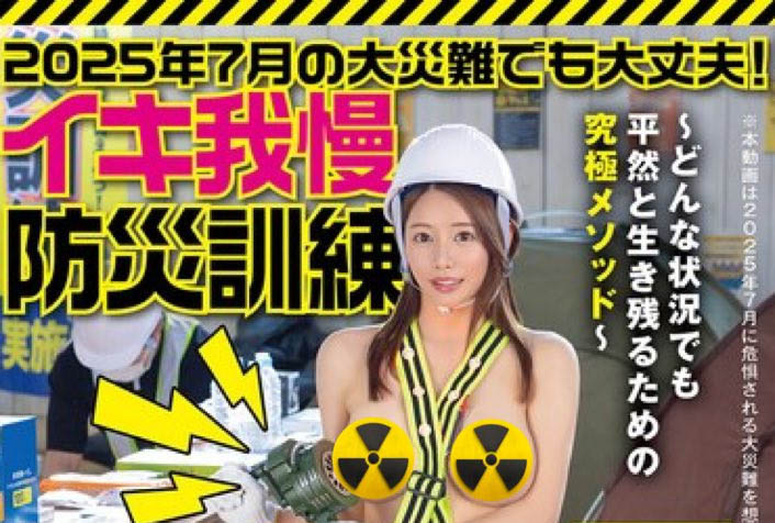 SGKI-055 不一样的防灾训练「都月るいさ」新作2025/07/10推出