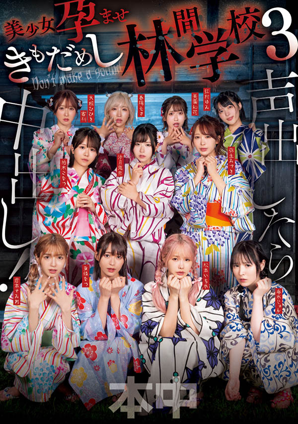 HNDS-182 「美少女的超级鬼屋惊魂3」2025/07/15发布