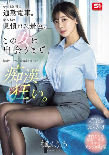 SONE-760 着黑丝通勤的「枫ふうあ」最新作品2025/06/20推出