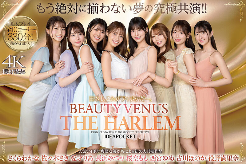 IPZZ-586 IP社人气女优大共演 「Beauty Venus」2025/06/11发布