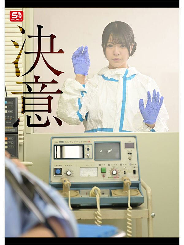SONE-819 世界能否得到拯救「浅野こころ」最新作品2025/07/23发布