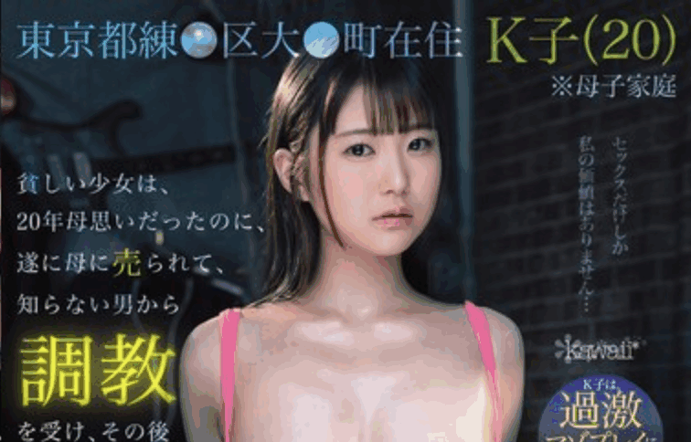CAWD-856 悲惨的少女「月丘紅羽」最新作品2025/07/01发布