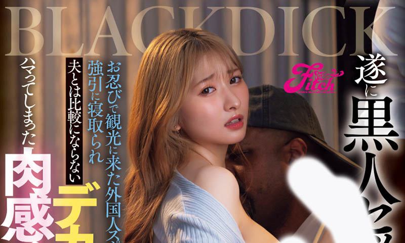 JUFE-591遂に黒人セックス解禁！ お忍びで観光に来た外国人スポーツ選手達に強引に寝取られ 夫とは比較にならないデカマラにハマってしまった肉感メス堕ちスナックのママ