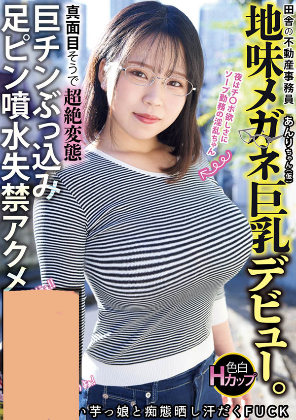 MIAB-465 新人女优「三津叶杏梨(三津叶あんり)」最新番号作品2025/06/17推出