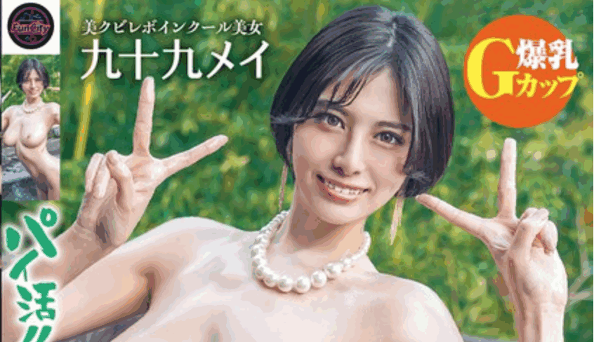 FJIN-076パイ活!!オイルぬるぬるくびれボイン温泉デート