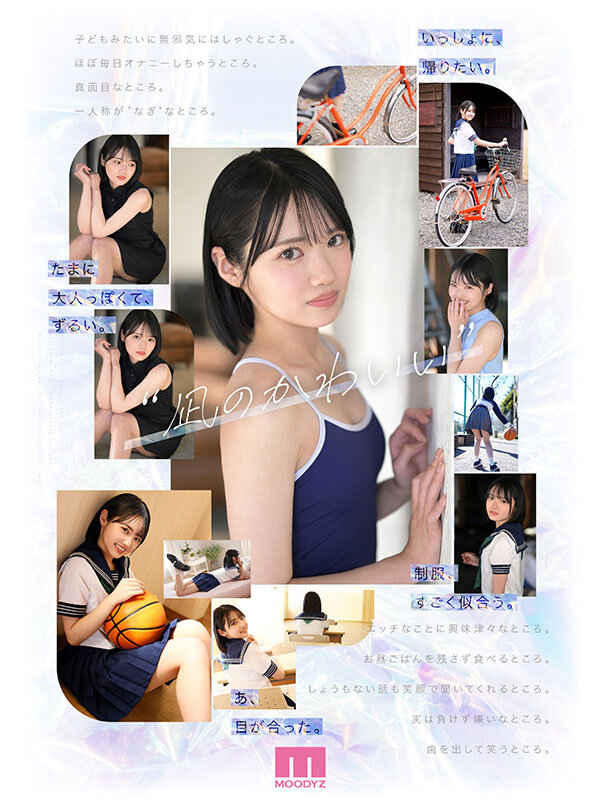 MIDA-251 重新定义可爱的新人「八坂凪」出道作2025/08/05发布