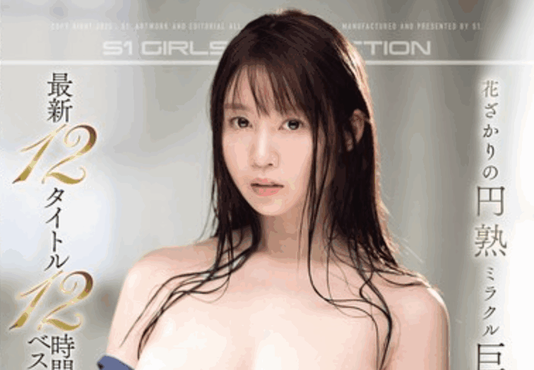 OFJE-529 「夢乃あいか」12周年的12小时合集 2025/07/29发布