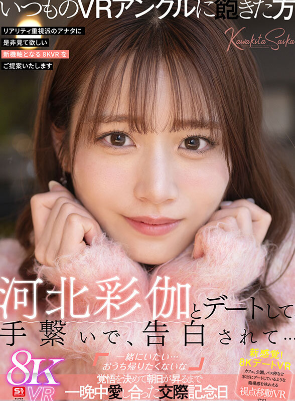 SIVR-427 要真是我女朋友就好了「河北彩伽」新作2025/07/10发布
