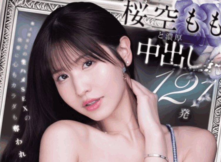 IDBD-970 精选8小时合集「桜空もも」新作2025/07/08发布