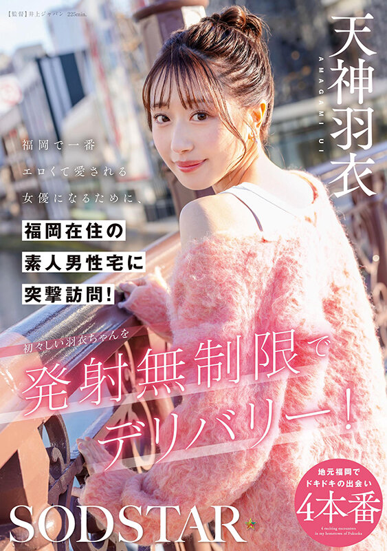 START-343 让人羡慕的上门服务「 天神羽衣」新作2025/06/26发布