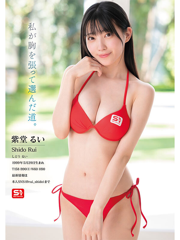 SONE-870 专属S1女优决定「紫堂るい」新作2025/08/12发布
