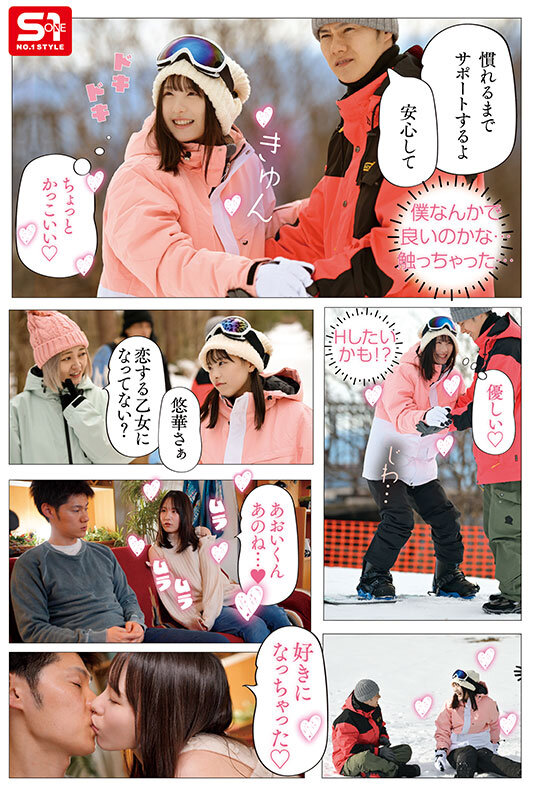 SONE-801 滑雪顺便童贞毕业「村上悠華」新作2025/08/12发布 