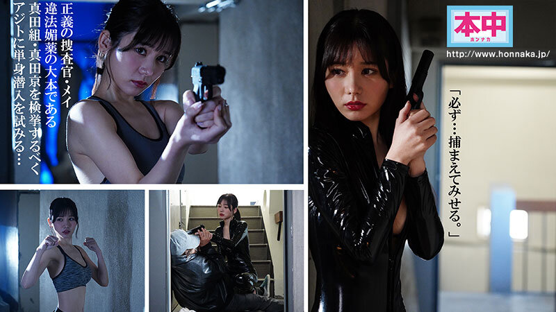 HMN-712 美女探员「五日市芽依」面对时间禁止能力该怎么办