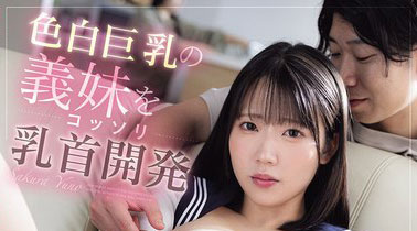 MIDA-238 别人家可不能随便去啊「桜ゆの」新作2025/07/15发布