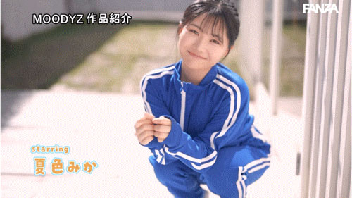 MIDA-295 真如看上去那样很呆吗？「夏色みか」出道作2025/08/19发布