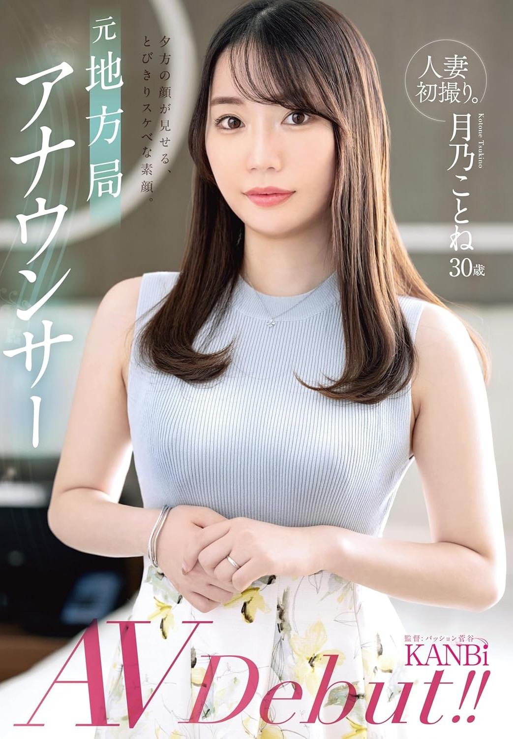 FFT-029 又一个地方电台女主播出道「月乃ことね」出道作2025/08/15发布
