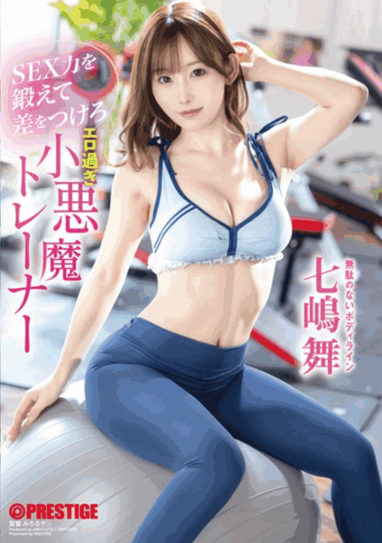 ABF-252 JAV SEX力を鍛えて差をつけろ エロ過ぎ小悪魔トレーナー