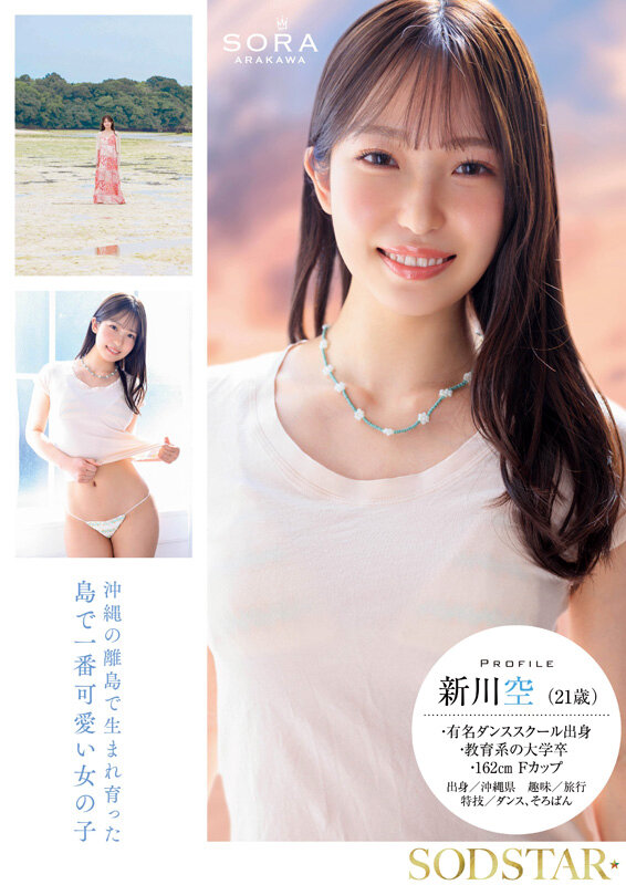 START-369 JAV 沖縄の離島で育った家庭科の先生 新川空 あらかわそら AV DEBUT