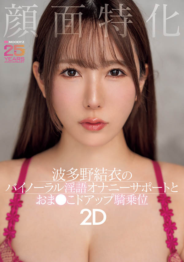 MIAB-520「波多野結衣」最新作品2025/08/05发布