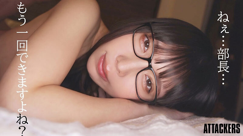 OFES-001 善解人意的女下属简直太给力了「安位薫」新作2025/07/29发布