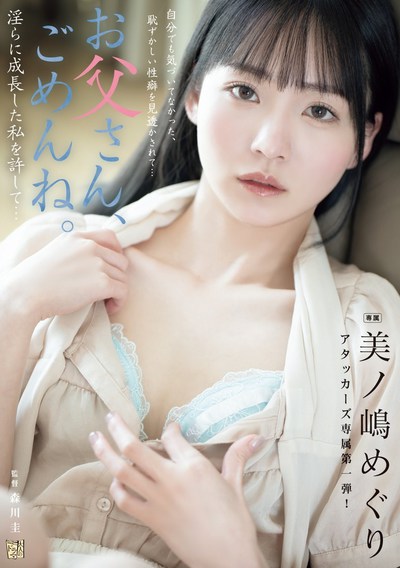 ADN-720 社长千金竟然竟然被拿下了「美ノ嶋めぐり」新作2025/09/02发布