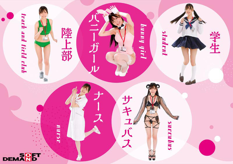 SDJS-325【業務命令】ご奉仕を学べ！5コスプレ接待（ヌキあり）学生 バニーガール ナース 陸上部 サキュバス 宣伝部 松永あかり