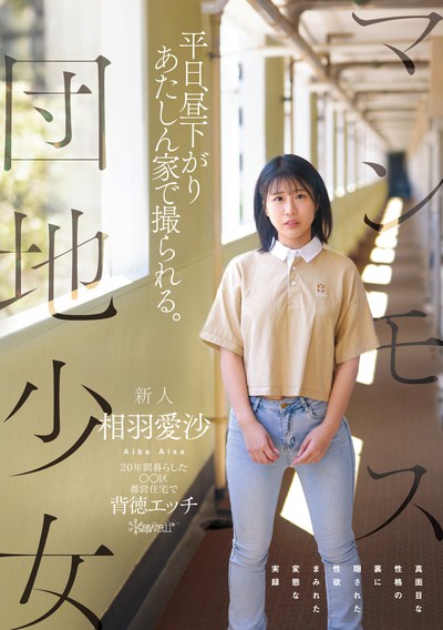CAWD-875 为你呈现最原始的渴望「相羽愛沙」出道作2025/09/02发布