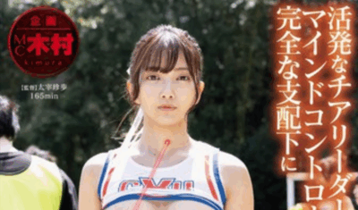 START-390 催罠光線で支配されたチアリーダー 星乃莉子 JAV