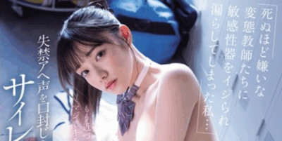 MIDA-326 惹怒老师的下场可太惨了「宮下玲奈」最新作品2025/08/14发布
