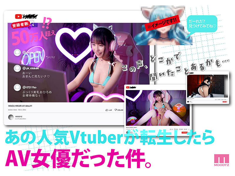 MIFD-663 这是哪位VTuber下海了？「今田光」出道作2025/09/16发布